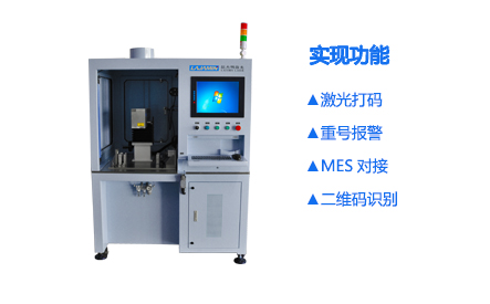 汽車減震器激光打標(biāo)機_世紀(jì)鐳杰明（廈門）科技有限公司